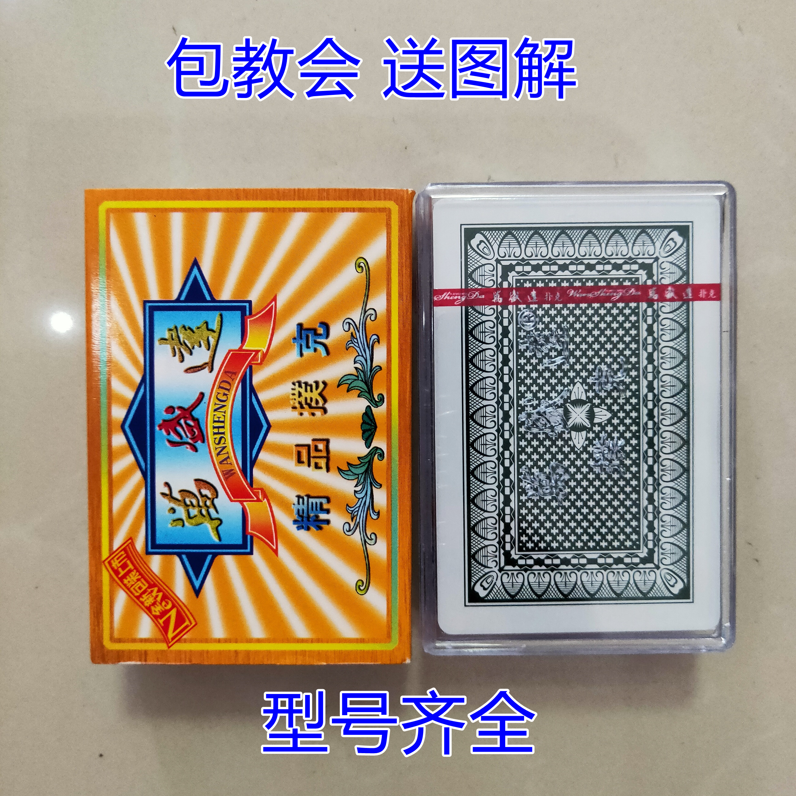 钓鱼8068魔术扑克背面能认认出花色近景特殊魔术道具