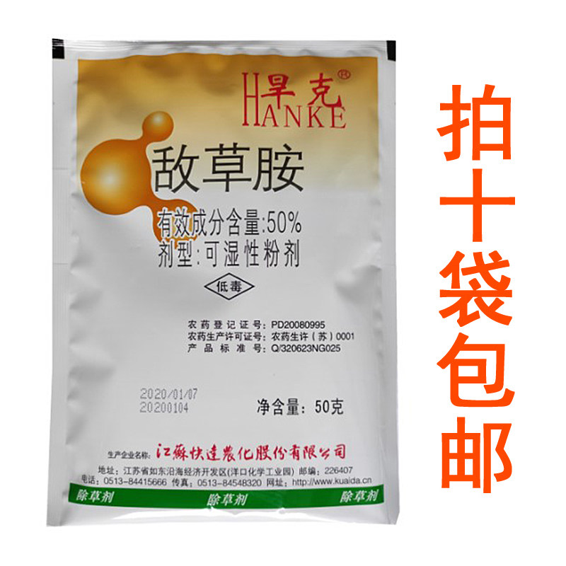 敌草十字花科蔬菜辣椒大蒜棉花田西瓜瓜田芽前封闭除草剂
