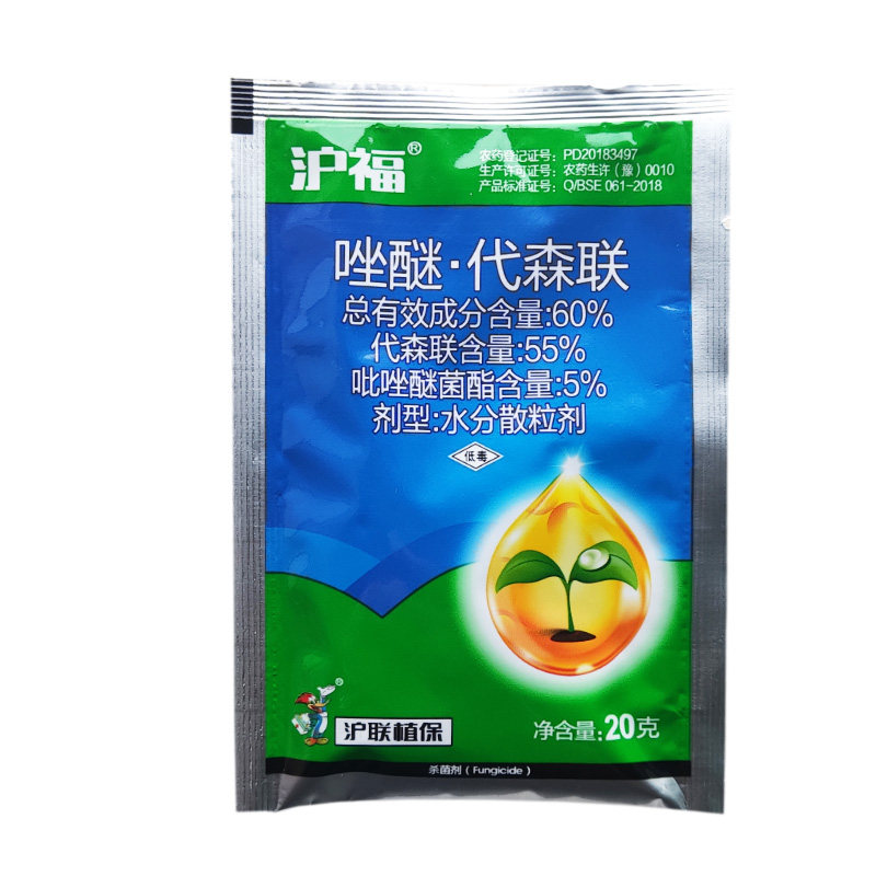 上海联吡唑代森联草莓辣椒白粉黑斑霉病疫病杀菌剂
