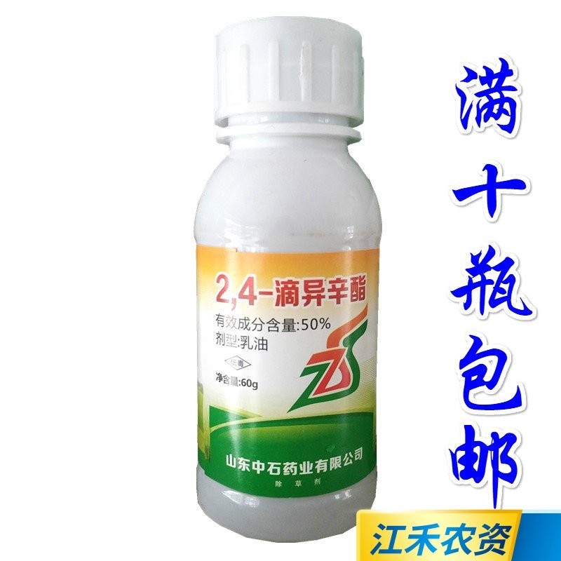 异辛山东中石5024滴24滴24d除草剂除草剂