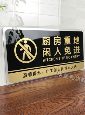 格莱克厨房重地闲人免进提示牌门牌