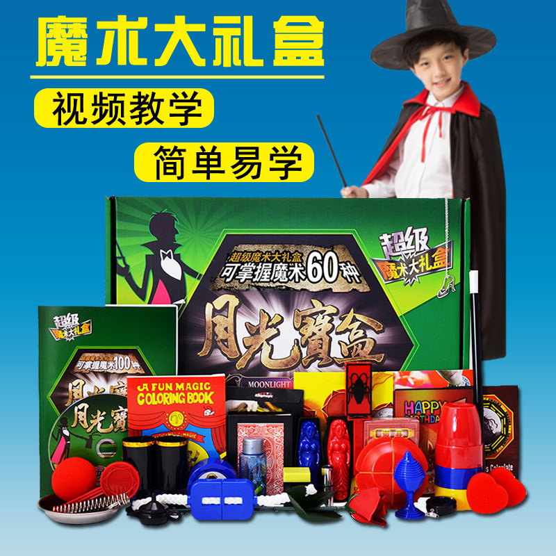 儿童魔术礼盒套装小孩用的小道具大全高级高级工魔术道具
