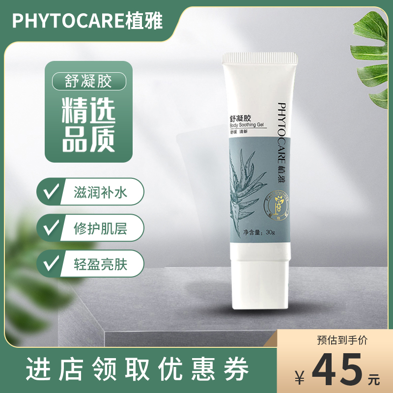 无限极消痘品正品护肤品护肤凝露抑菌止痒祛痘舒凝胶乳液