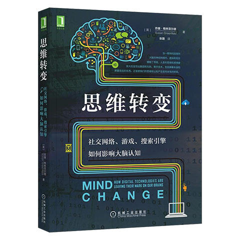 思维转变心理学认知正版珊格参考大众社会心智心理学