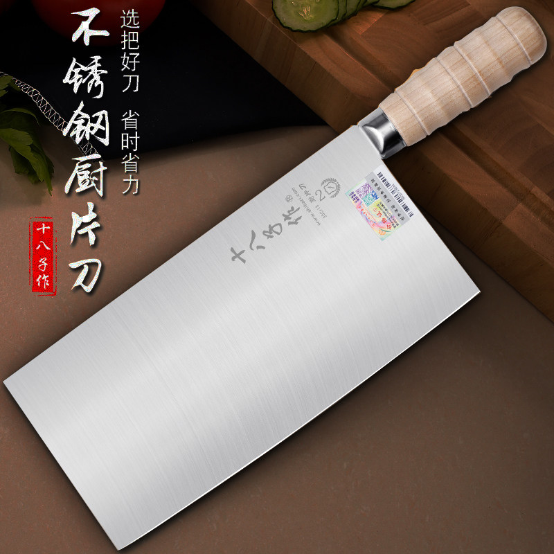 十八子作菜刀厨师专用切肉肉片超薄锋利桑刀家用菜刀