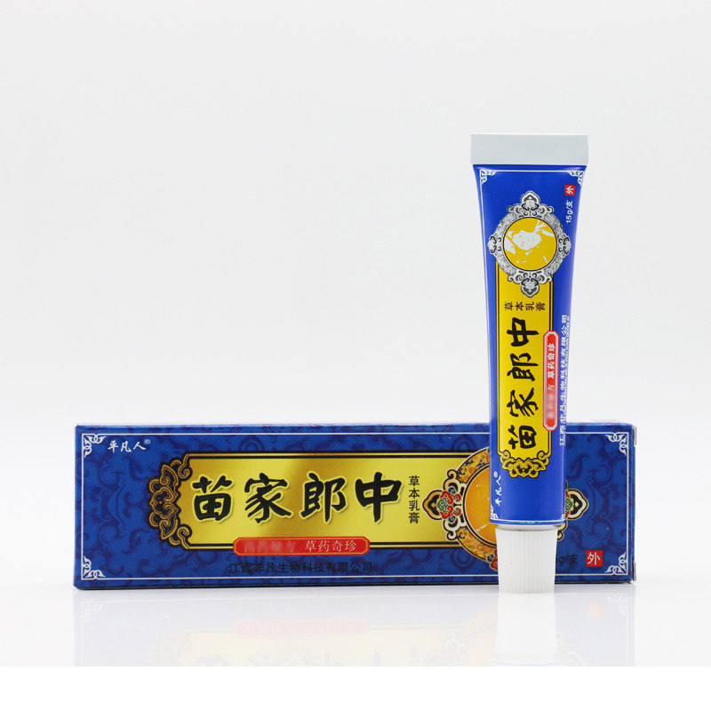 【正品】平凡人苗家郎中草本乳膏苗家郎中抑菌止痒软膏包邮