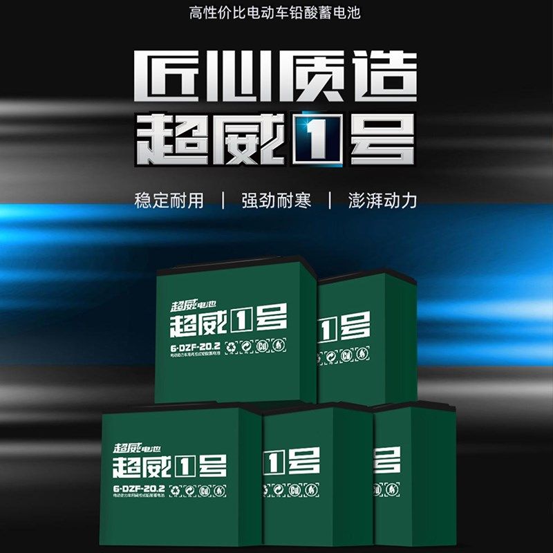 超威电瓶12v20ah电动车三轮车6dzf202蓄电池一组4只5只电动车电池