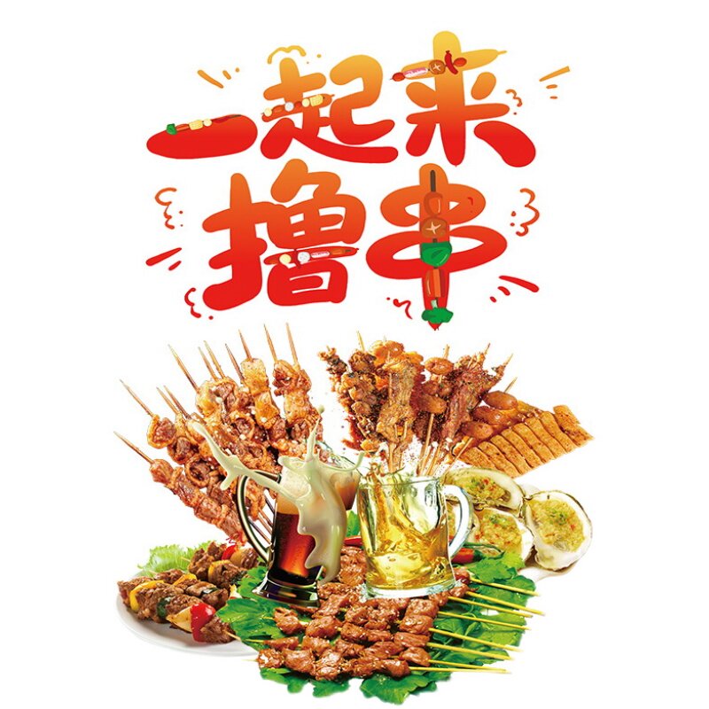 炸串烤串烧烤店铺玻璃门贴纸铁板小吃串串饭店瓷砖