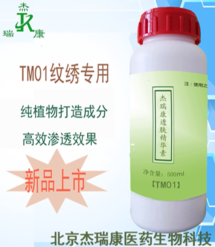 透皮剂tm01透皮渗透剂纹延时专用植物萃取杰瑞康促进剂