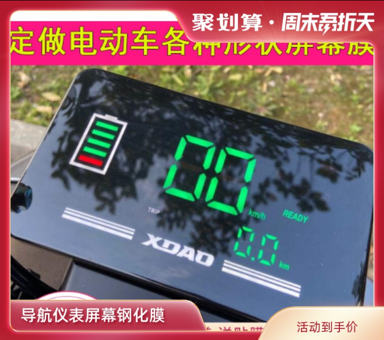 小刀一品电动车仪表盘显示屏贴膜钢化防爆指纹高清
