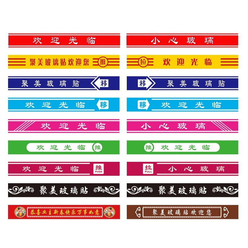 2条11元玻璃门贴纸防撞腰线门条自粘警示语可移瓷砖