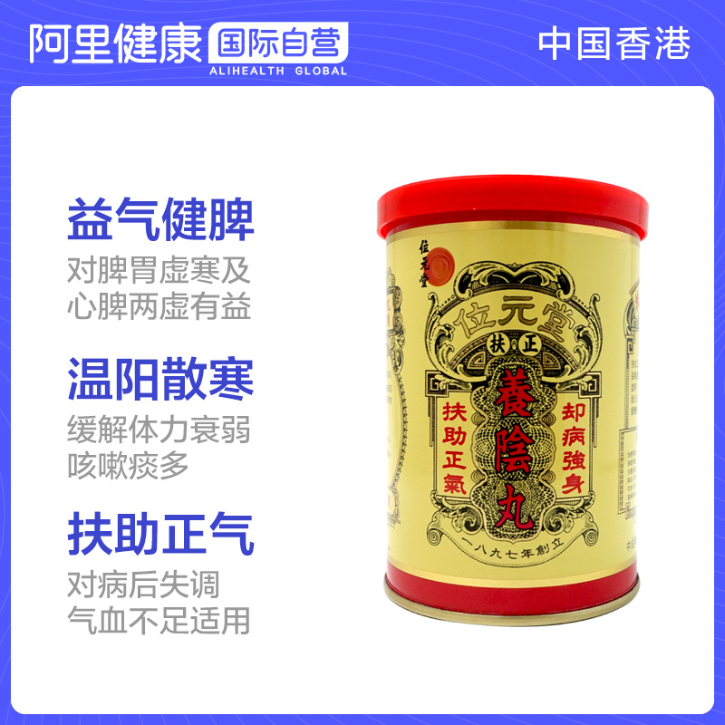 港产原装位元堂扶正养阴丸补血提气色脾胃虚寒9.5g*24粒x3罐