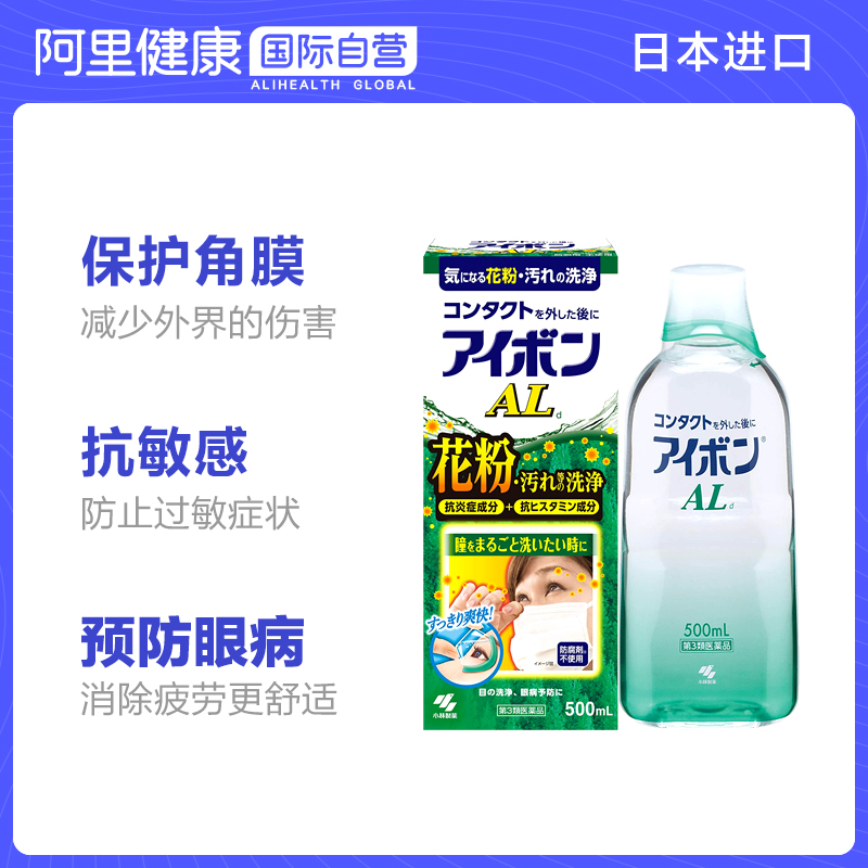 日本小林制药洗眼液清洁眼睛缓解眼疲劳花粉过敏眼疾国际五官用药