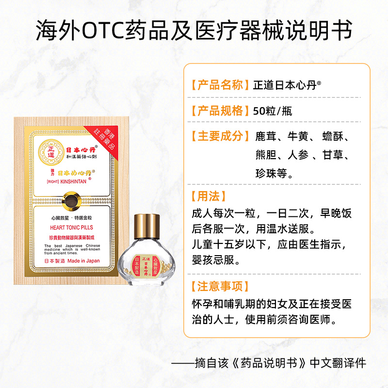中国香港日本正道救心丹救心丸益气强心保护心脏50粒盒气促头晕