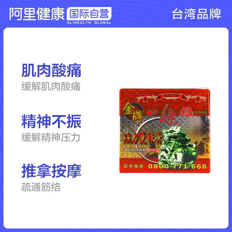 中国台湾金牌一条根强力双株膏一根筋酸痛膏一条根原装正品90g