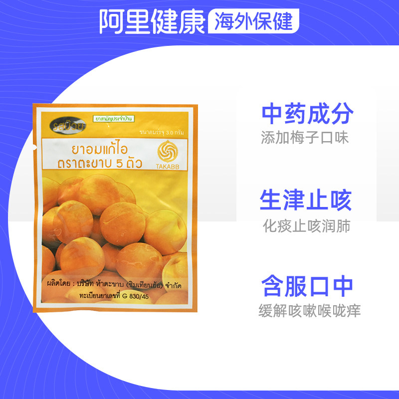 takabb沈天河泰国五蚣变丸蜈蚣标止咳丸咳嗽化痰的药喉咙3g12包