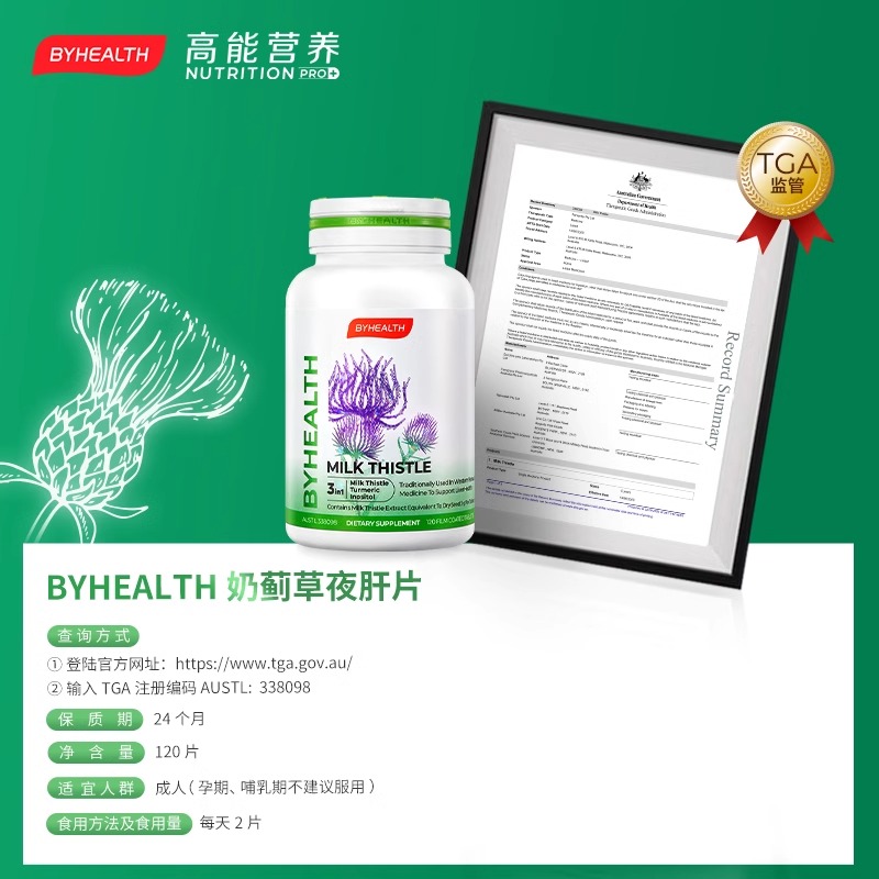 byhealth护肝片汤臣倍健奶蓟草夜肝片护肝片熬夜加班应酬120粒