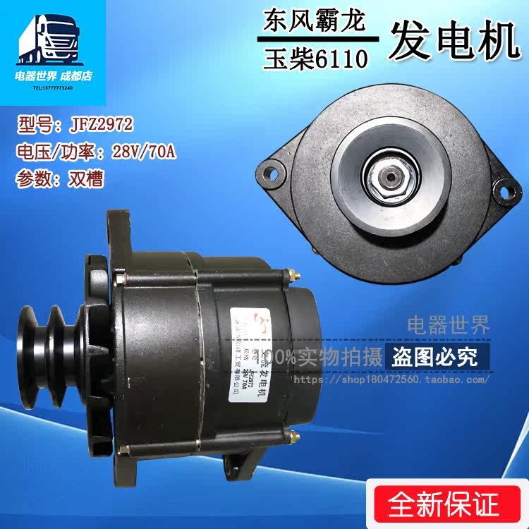发电机适用于玉柴6110全新铜线线圈70a双槽8pk发电机