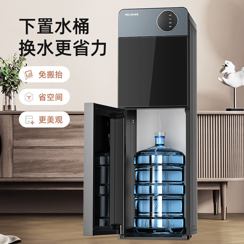 美菱饮水机家用下置水桶立式全自动智能制冷制热办公室桶装水新款
