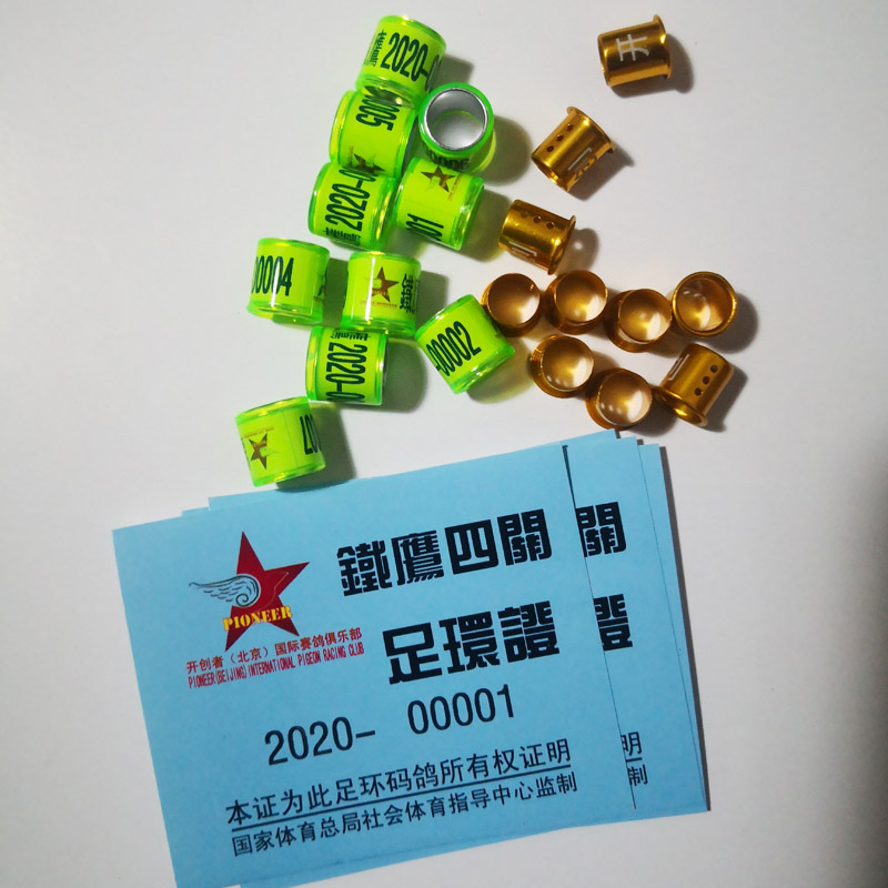 信鸽2020年开创铁鹰带证 特比足环包邮 鸽子脚环赛鸽子用品用具