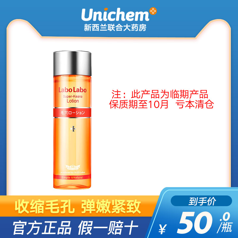 临期低价，Dr.Ci：Labo 城野医生 毛孔收敛爽肤水100ml  