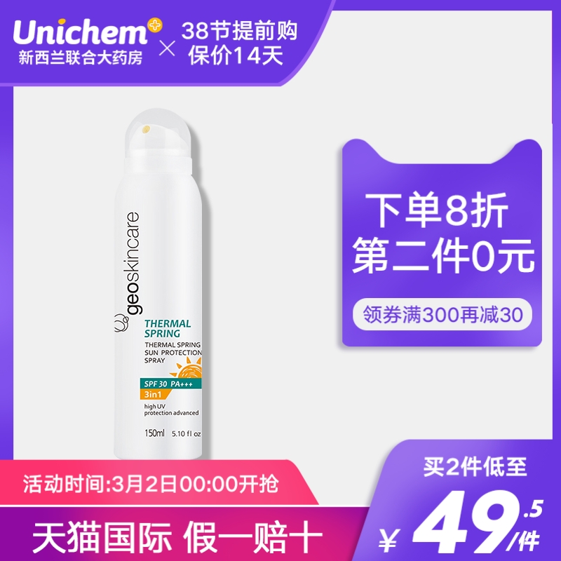 新西兰进口 Geoskincare 纽西之谜 美白防晒喷雾 150ml*2件