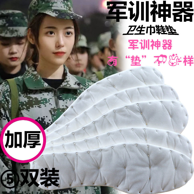 鞋垫工仑卫生巾一次性学生吸汗加厚1包5双军训增高垫
