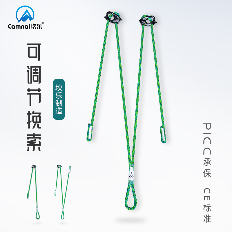 坎乐户外单固/双固定点可调节牛尾挽索SRT速降探洞溯溪保护双挽索