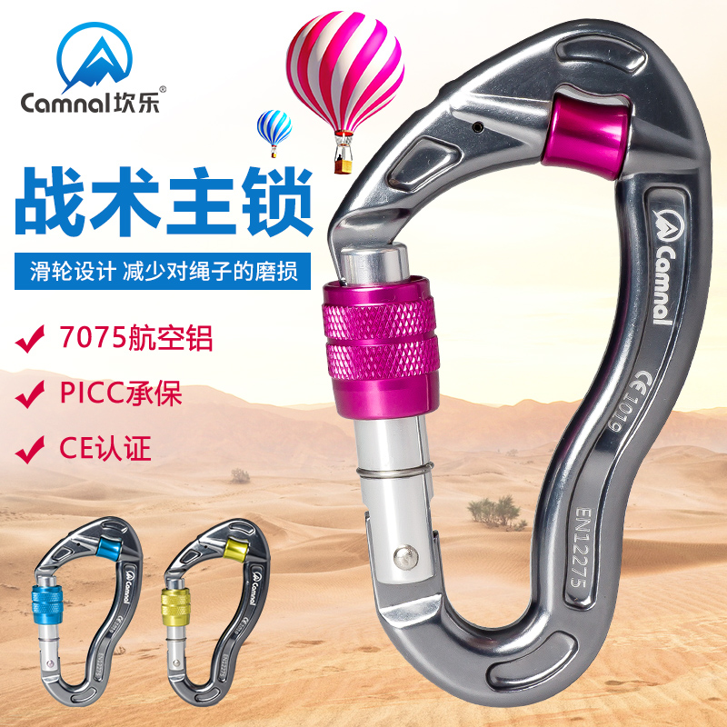 坎乐战术滑轮防磨绳主锁户外登山救援攀岩装备主锁扣带锁承重快挂