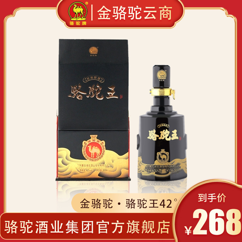 内蒙古特产金骆驼酒低度浓香型系列婚宴礼品宴请42骆驼王500ml