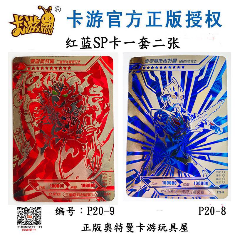 sp卡游奥特曼专区诺亚亚泰卡赛罗无限抗疫泰罗奥特曼玩具专区