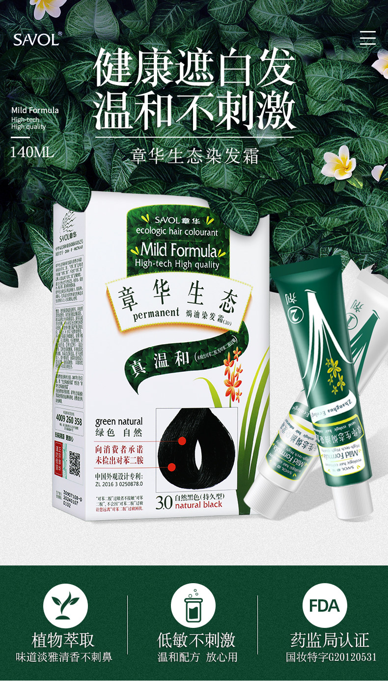 章华生态染发剂染发温和焗油过敏在家自己140ml自动染发膏