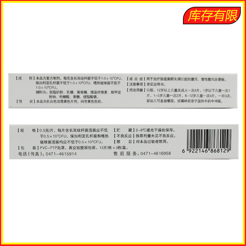 专业冷藏运输金双歧双歧杆菌乳杆菌三联活菌片36片失调腹泻药