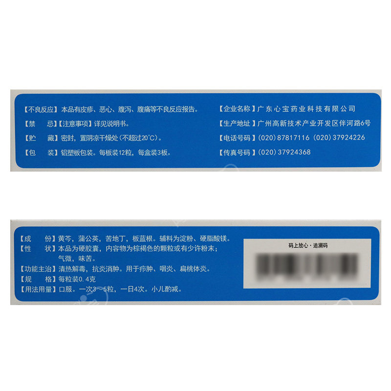 星辰牌 蒲地蓝消炎胶囊0.4g*36粒/盒 咽炎抗炎消肿疖肿扁桃体炎