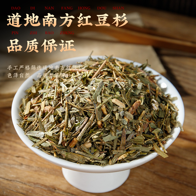 苏紫堂南方红豆杉250g统货中药饮片旗舰店药店正品中草滋补经典方