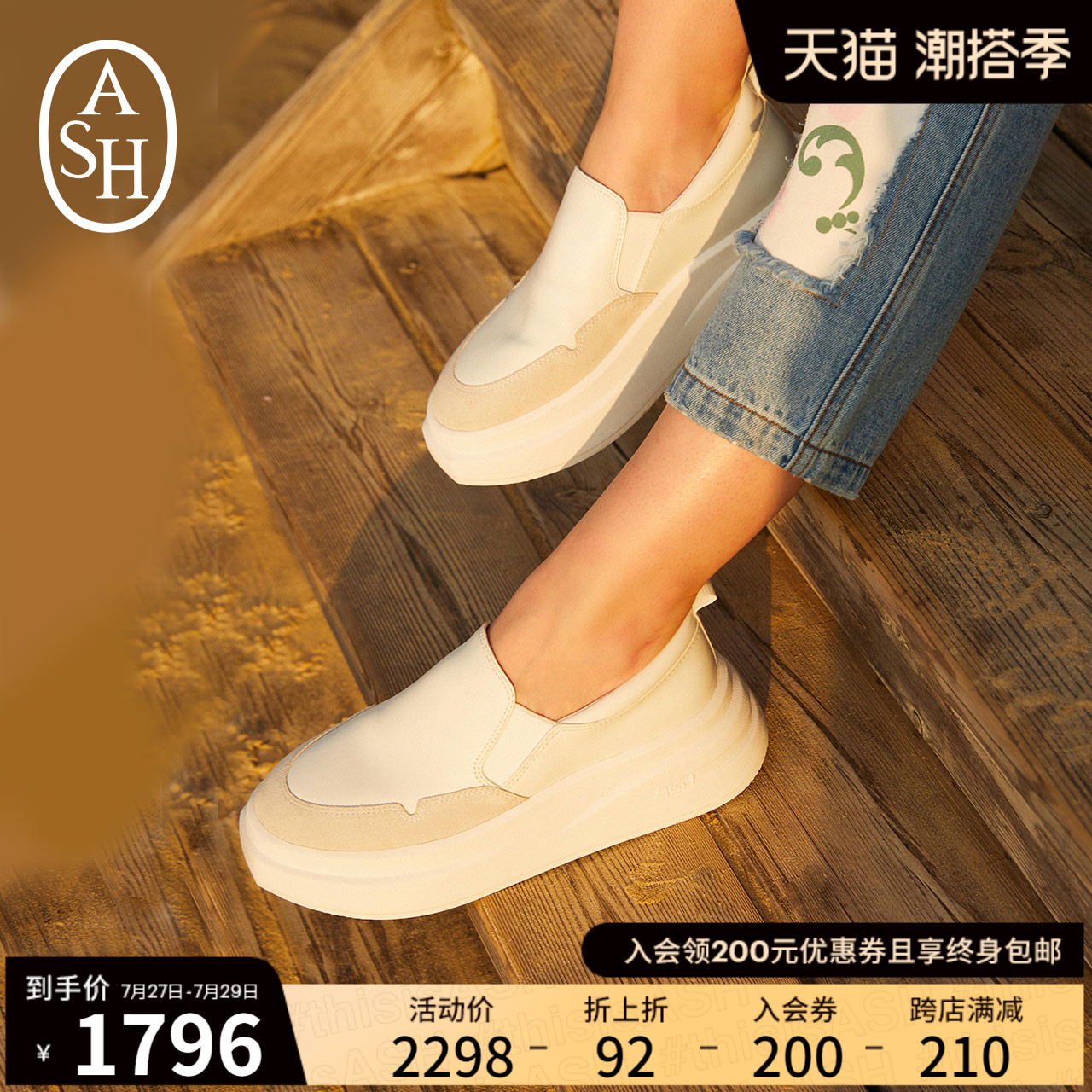 ASH女鞋2022新款INTOX厚底一脚蹬拼色休闲单鞋增高小白鞋白休闲鞋