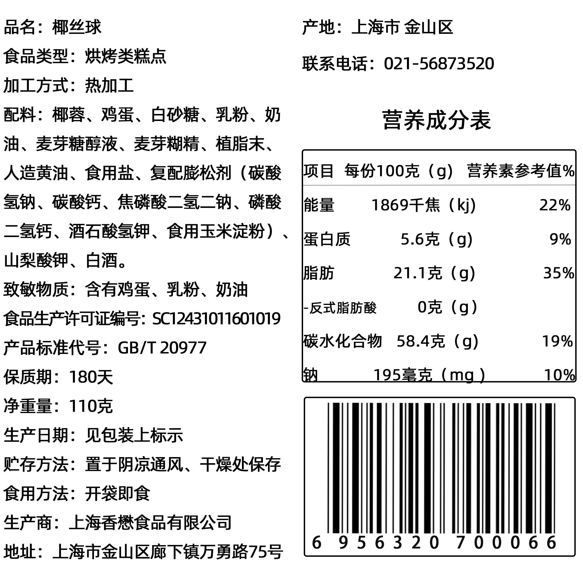 杨三郎椰丝酥松椰蓉蛋糕烘烤热加工传统糕点早餐传统糕点