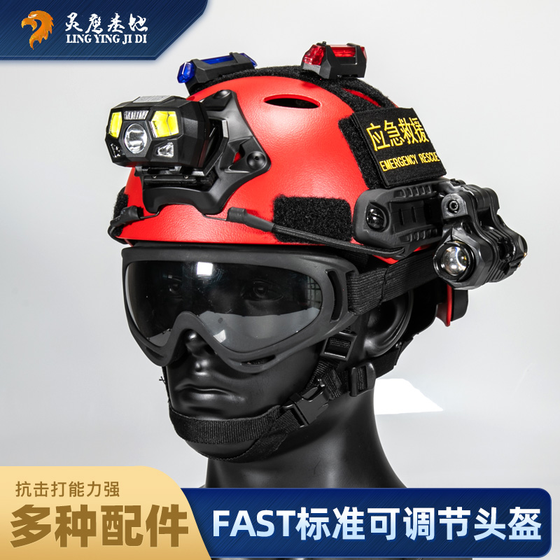 Fast应急救援头盔抢险搜救水域安全帽轻量化多功能战术骑行头盔