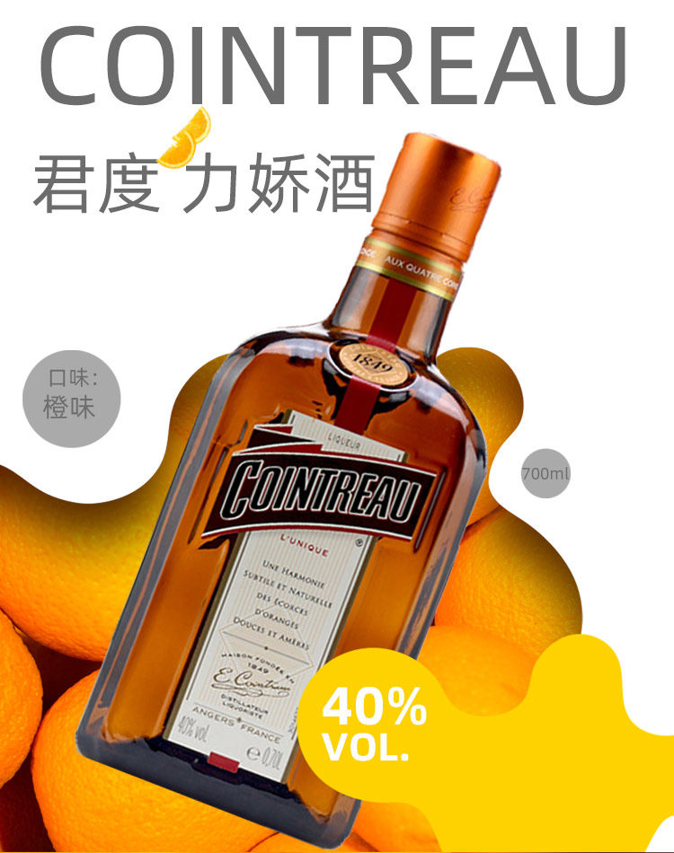 洋酒法国原装进口君度力娇香橙甜酒cointreau700ml烘焙力娇酒