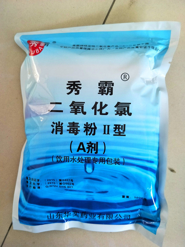 食品级华实秀霸二氧化氯消毒粉ab剂医院污水水厂饮用水消毒粉剂