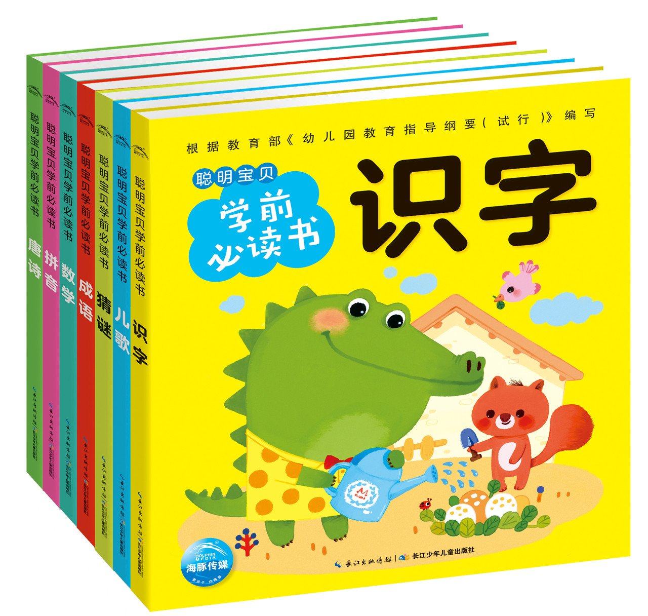 教材聪明宝贝幼儿园衔接幼小编写新版一年级学前班幼升启蒙认知书