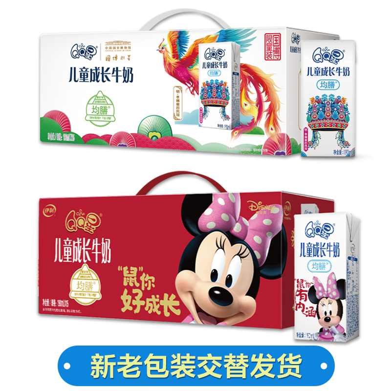 伊利qq星儿童成长牛奶均膳味190ml*15盒*1整箱儿童
