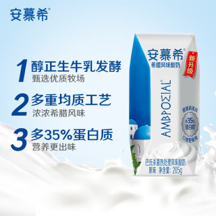 【限时抢】伊利安慕希希腊风味酸奶原味205g*10盒整箱官方旗舰店