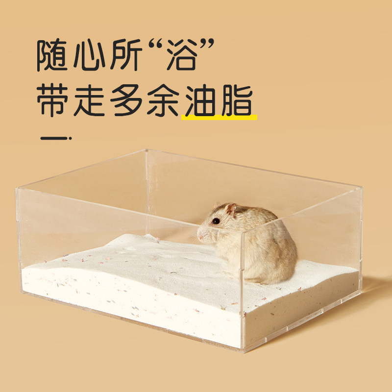 小仓鼠浴沙金丝熊除臭尿砂专用洗澡浴室沐浴套装浴沙