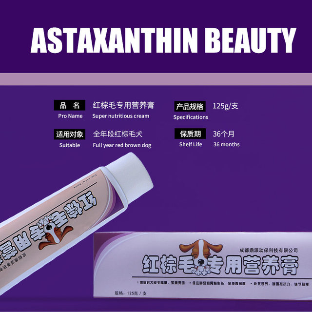 Red brown hair dog beauty hair nutrition cream Teddy VIP red brown special beauty hair skin health products 125g Red brown hair dog beauty hair nutrition cream Teddy VIP red brown special beauty hair skin health products 125g