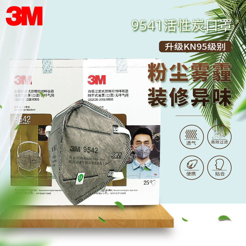 3m活性炭甲醛口罩孕妇专用装修异味透气kn95口罩