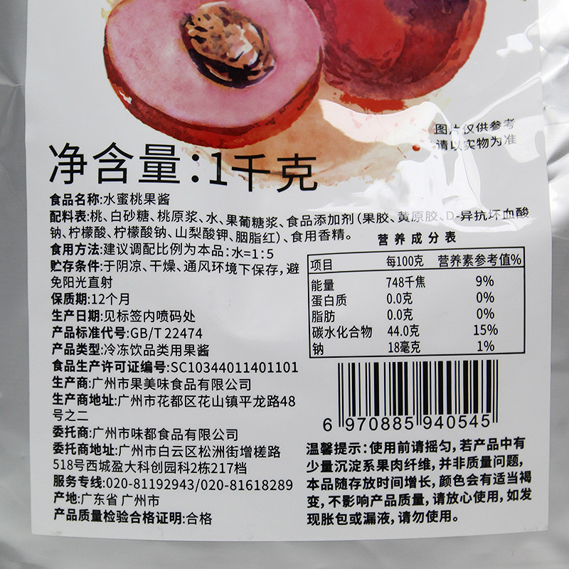 众果美味草莓果酱奶茶茶店专用烘焙冰粥刨冰果酱