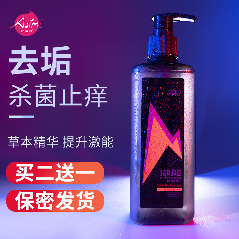 阿希米男士洗液护理液私处洗液260ml