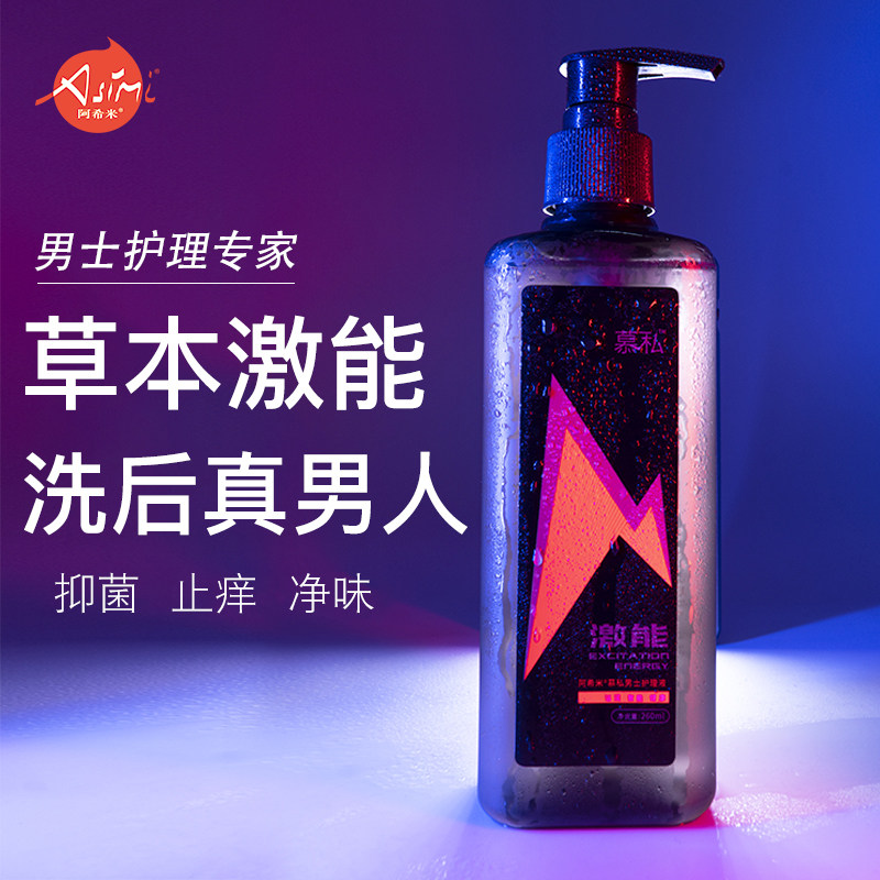阿希米男性洗液男士私处护理抗菌净味清洗去垢私处洗液