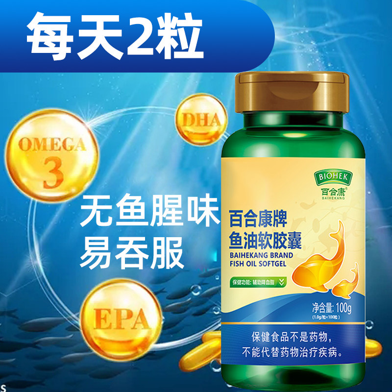 300粒百合康鱼油软胶囊调节血脂成人中老年深海鱼油epa鱼油